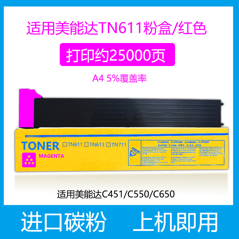 适用柯美C451复印机粉盒C550粉筒TN611通用柯尼卡美能达bizhub C650彩色打印机墨盒碳粉盒墨粉硒鼓 - 图3