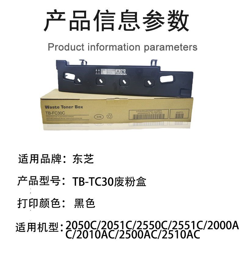 盛琪适用于TB-FC30C 适用东芝 2050C 2550C 2051C 2551C废粉仓200 - 图0