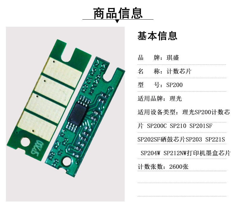 适用理光SP200芯片 理光SP201S 203 204 202S 210硒鼓芯片 - 图1