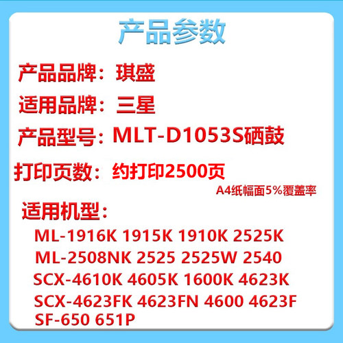 琪盛适用三星4623F硒鼓SCX4623FH 4601 4600打印机D1053S ML1911 1915 2525 2526 2581N 2580墨盒SF-651P - 图0