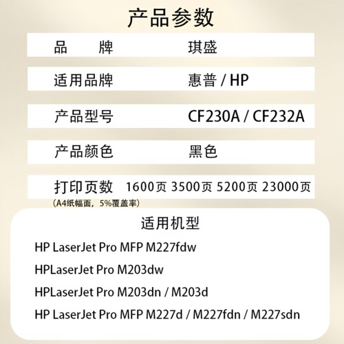 琪盛适用惠普cf230a粉盒M203dn M203d M203dw打印机碳粉CF232a硒鼓M227fdn M227fdw墨粉盒M227d M227sdn碳粉 - 图1