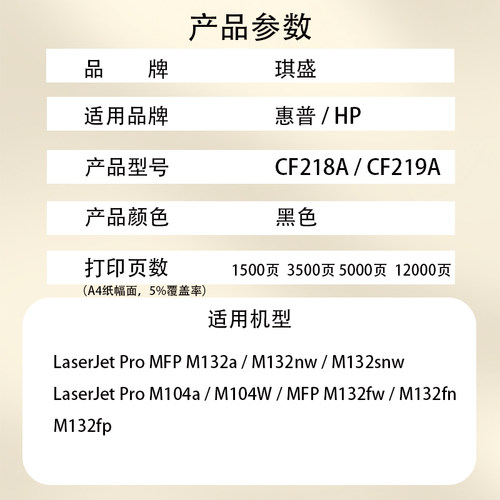 琪盛适用惠普m104w硒鼓M132nw M132a m104a M104w CF218A粉盒m132fn m132fn m132snw墨粉盒m132fw CF219A硒鼓 - 图1