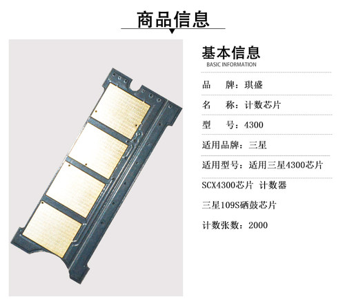 适用三星4300芯片 SCX4300芯片 计数器 三星109S硒鼓芯片 - 图1