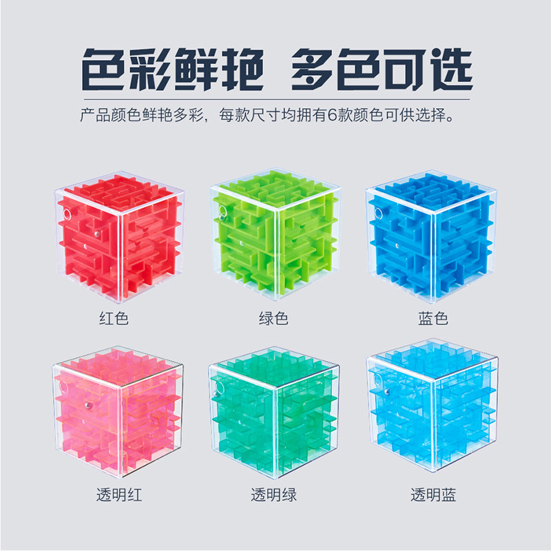  可以玩具迷宫类