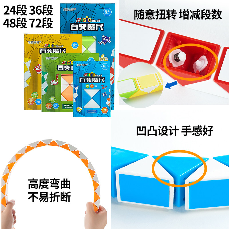 百变24段节36 48 72幼儿园异形魔尺 可以玩具魔方