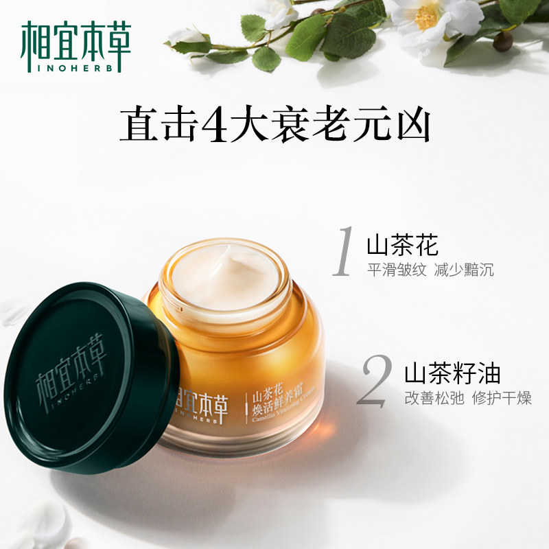  相宜本草乳液/面霜