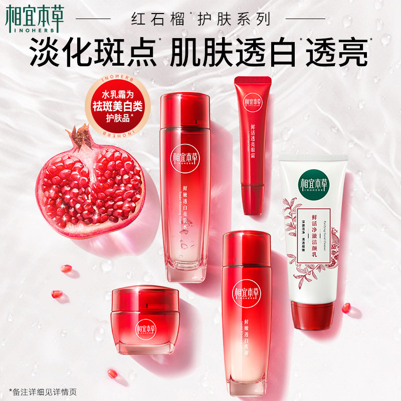  相宜本草面部护理套装