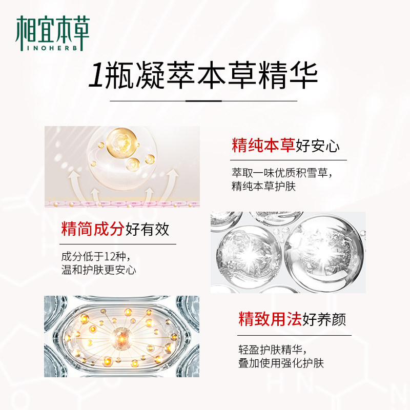 相宜本草积雪草弹润修护保湿原液 相宜本草液态精华