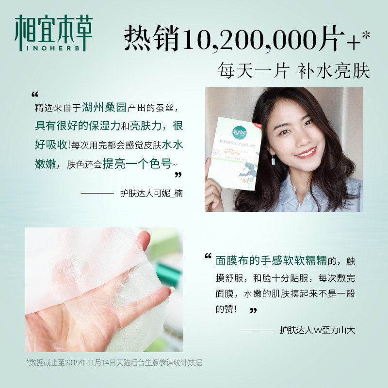 相宜本草四倍蚕丝20片蚕丝面贴膜 相宜本草贴片面膜