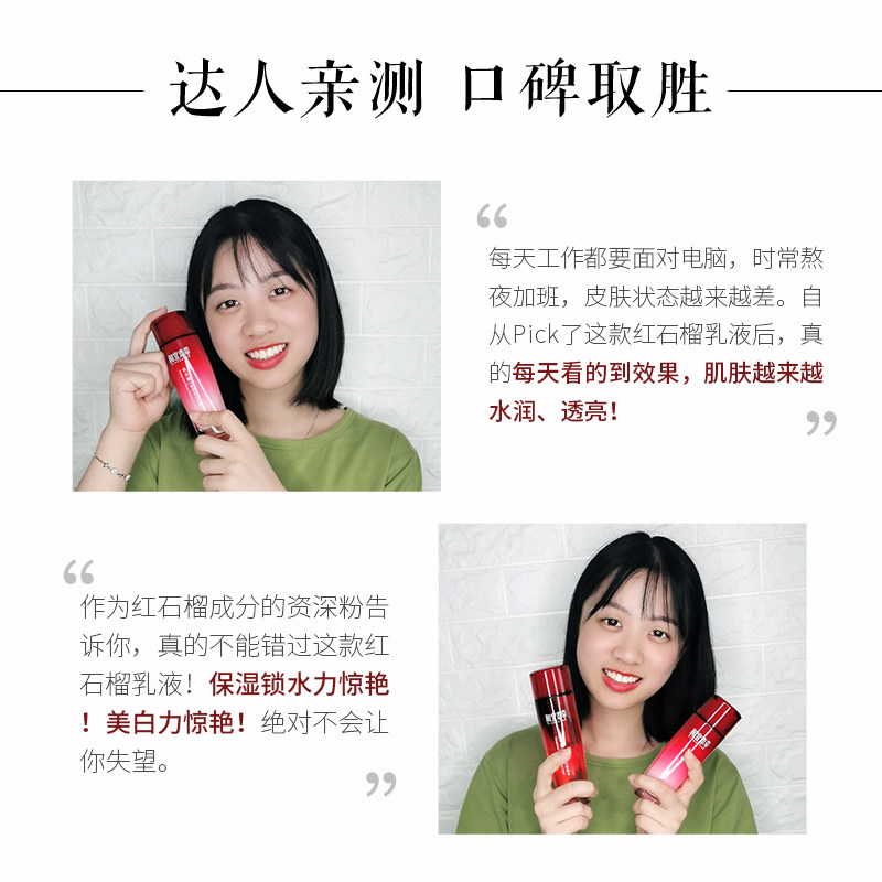 相宜本草红石榴鲜活亮白乳液精华乳 相宜本草乳液/面霜