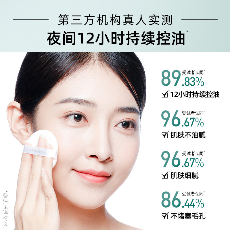 相宜本草白柳皮控油轻透晚安散粉 相宜本草蜜粉/散粉