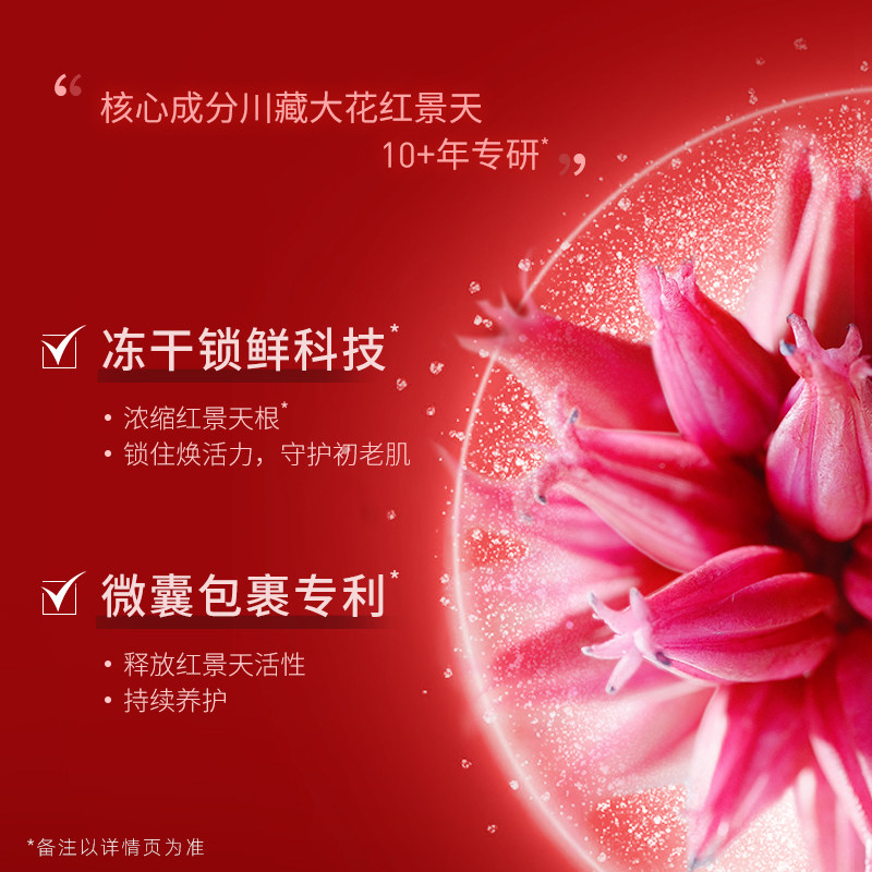  相宜本草液态精华