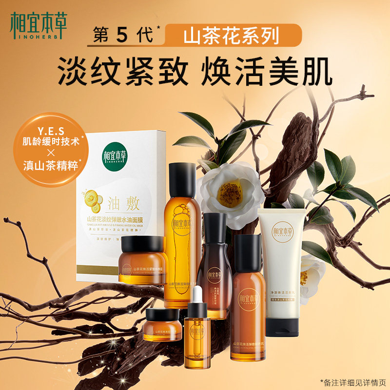  相宜本草面部护理套装