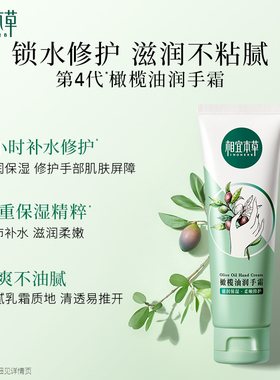 相宜本草橄榄油护手霜滋润不油腻