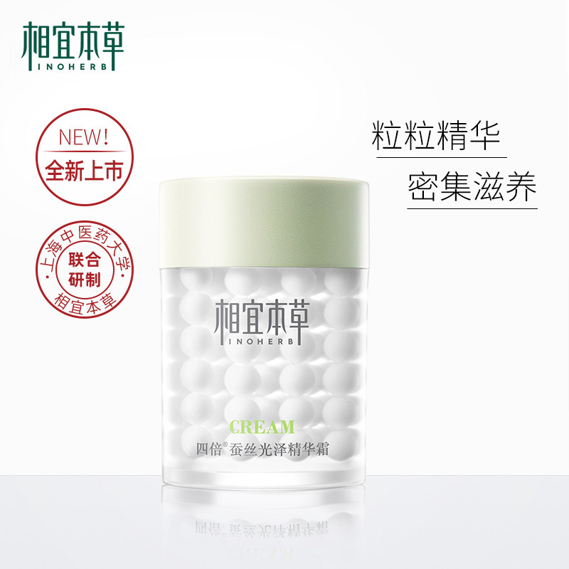 【抢先付定】相宜本草四倍蚕丝光泽 相宜本草乳液/面霜