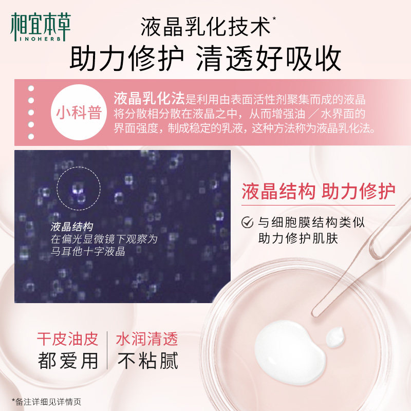  相宜本草液态精华