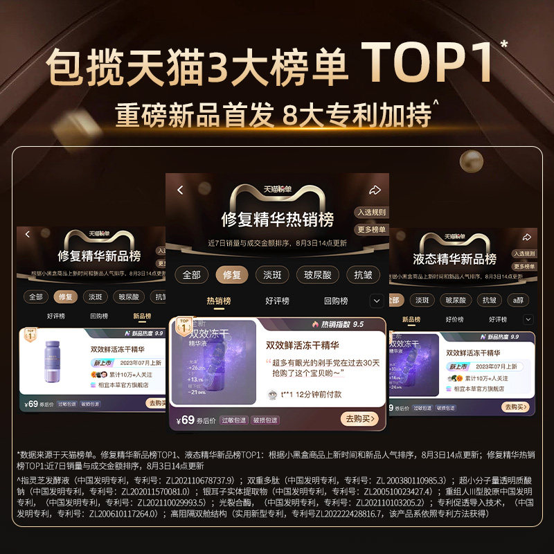  相宜本草液态精华