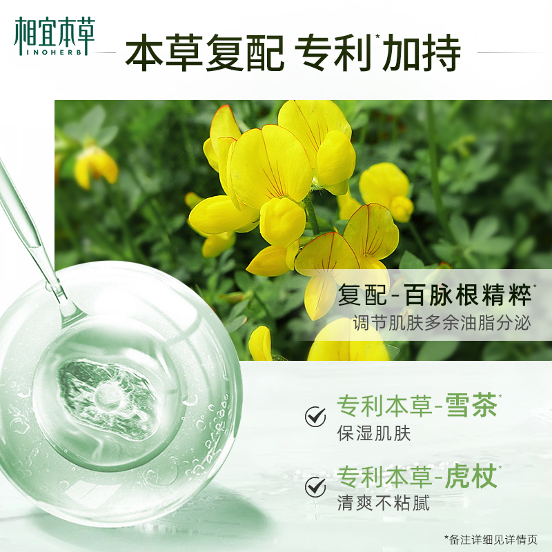 相宜本草芯净洁面水乳护肤套装控油补水保湿护肤套组清爽水润滋润