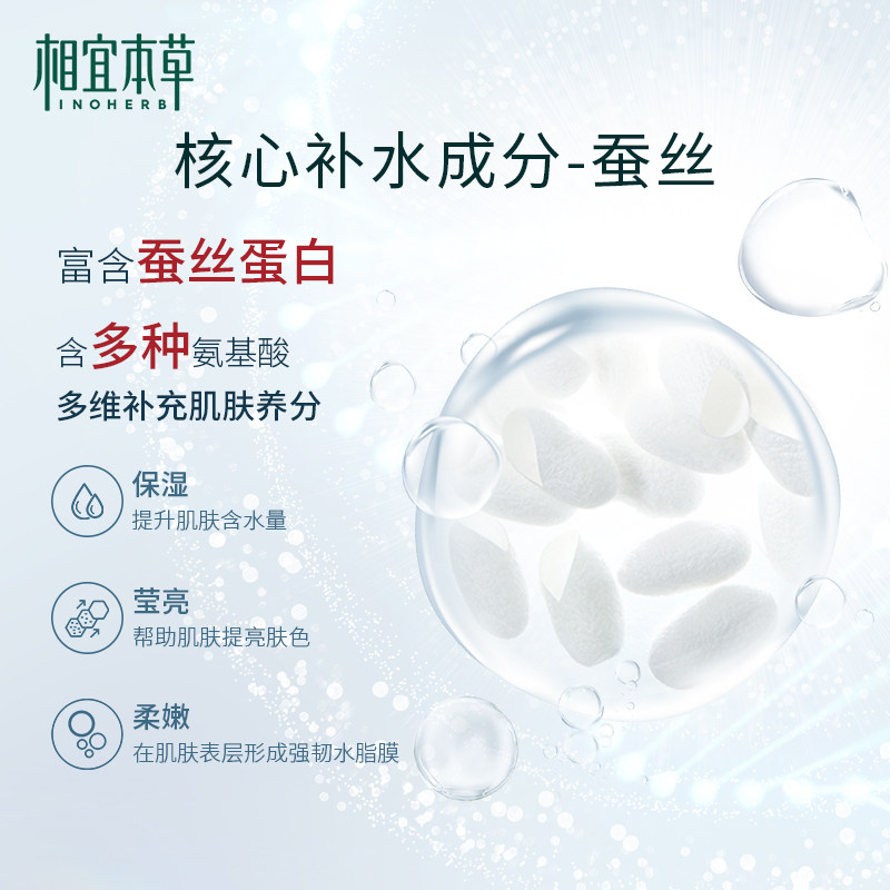 相宜本草四倍蚕丝20片补水面贴膜 相宜本草贴片面膜