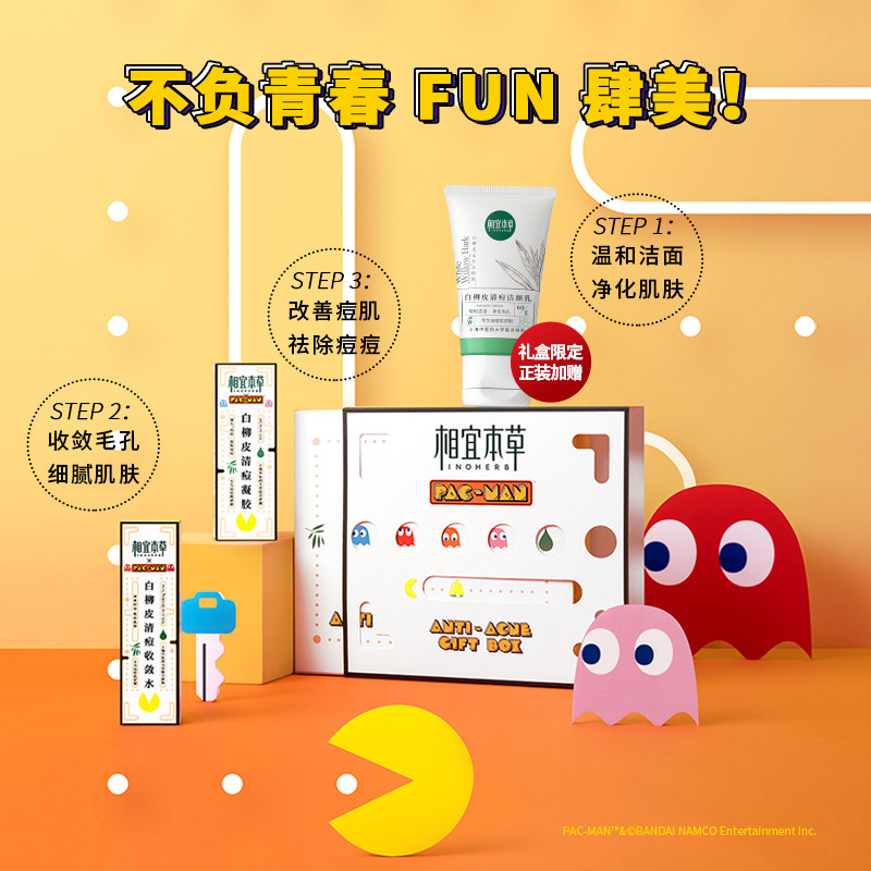 【618预售】相宜本草控油补水 相宜本草面部护理套装