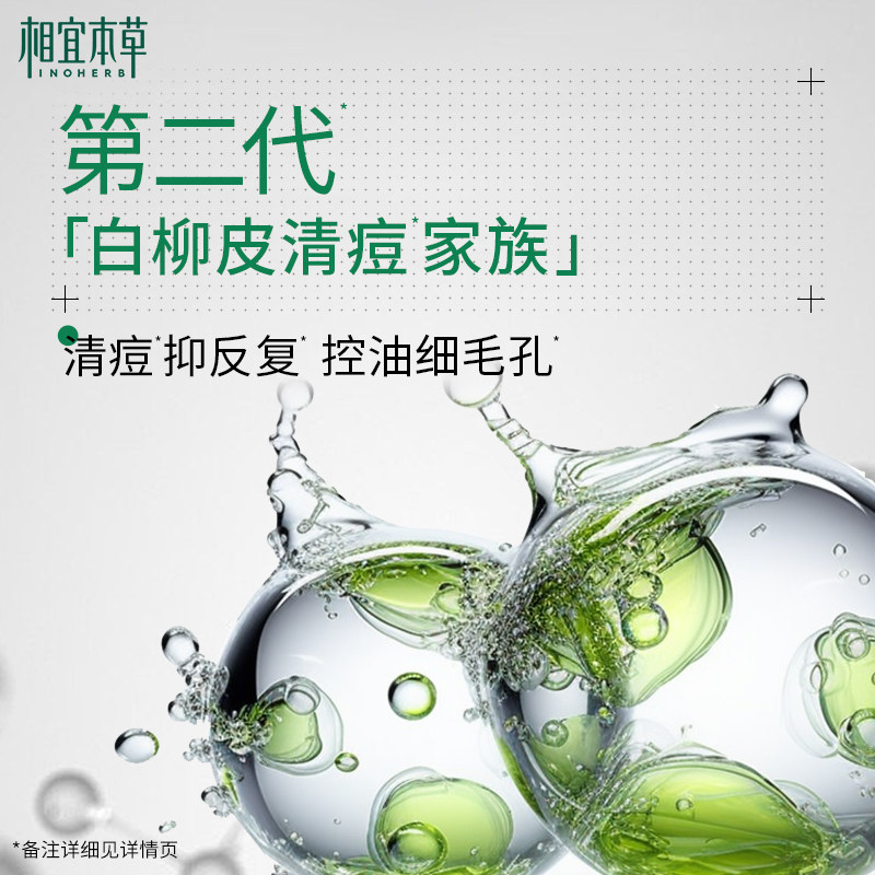  相宜本草面部护理套装