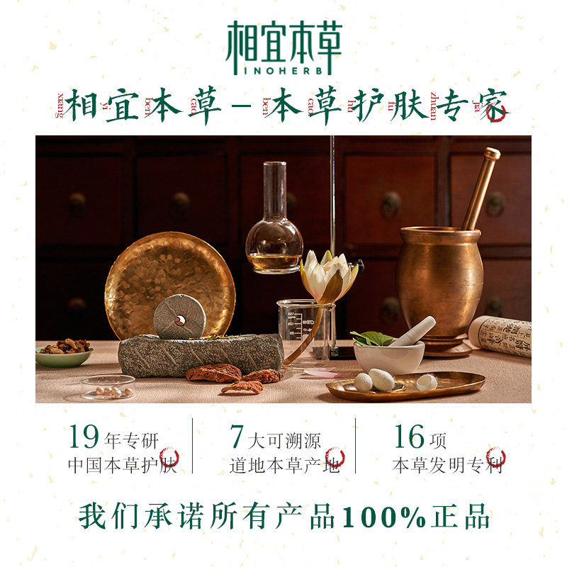 相宜本草红景天莹透幼白补水保湿霜 相宜本草乳液/面霜