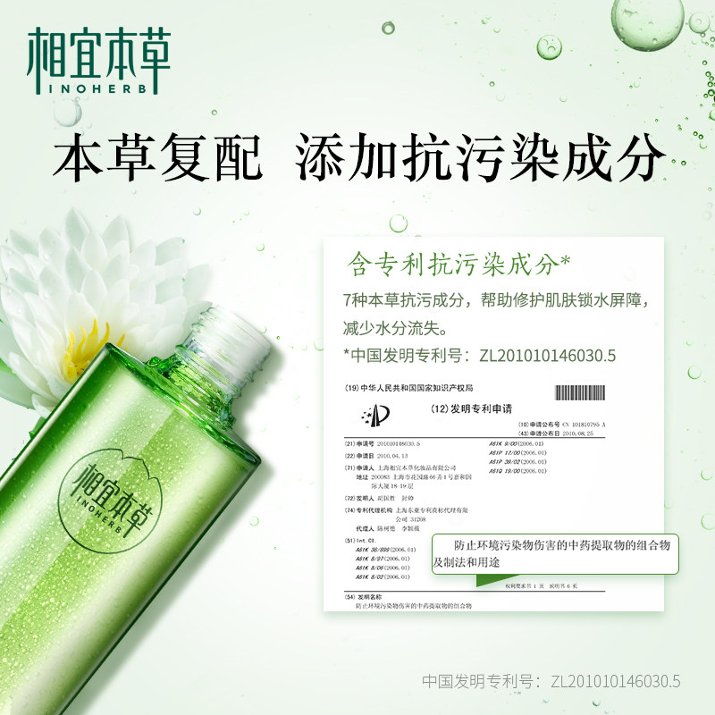 【618预售】相宜本草睡莲保湿套装 相宜本草面部护理套装