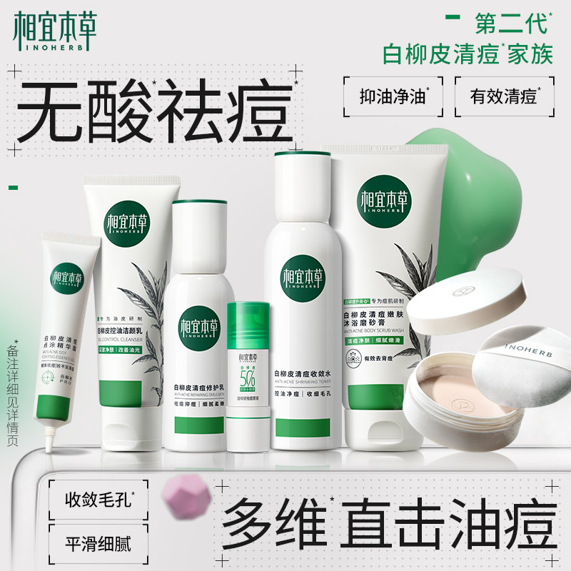  相宜本草面部护理套装