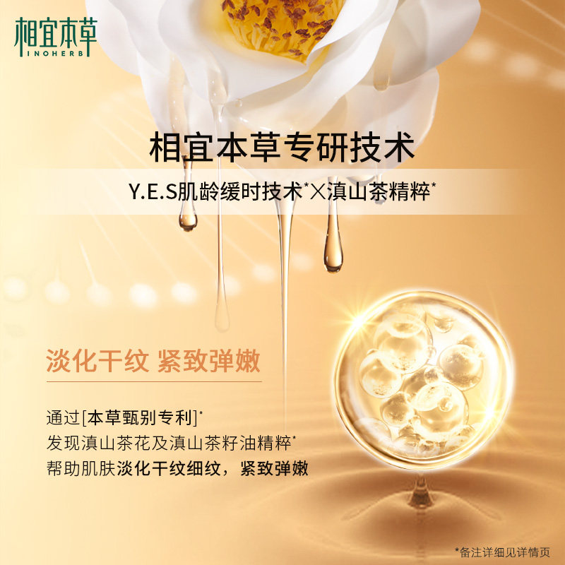 相宜本草山茶花鲜养霜焕活保湿乳液 相宜本草乳液/面霜