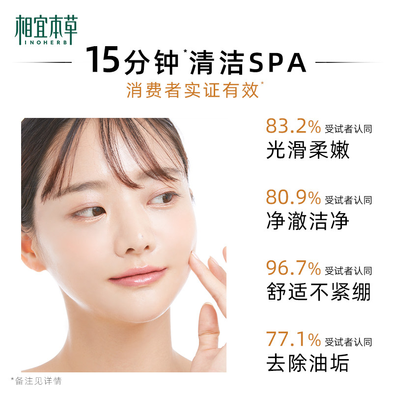 【新品推荐】相宜本草清肌如玉膜膏 相宜本草涂抹面膜