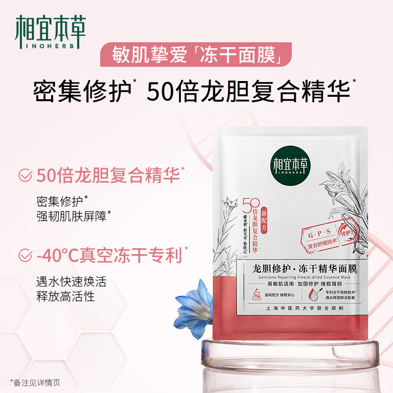  相宜本草面部护理套装