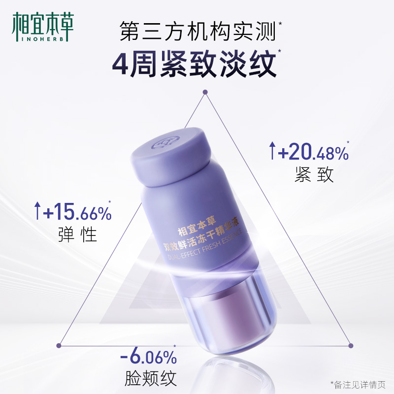 相宜本草双效冻干精华液抗皱紧致保湿舒缓次抛精华修护抗氧舒缓