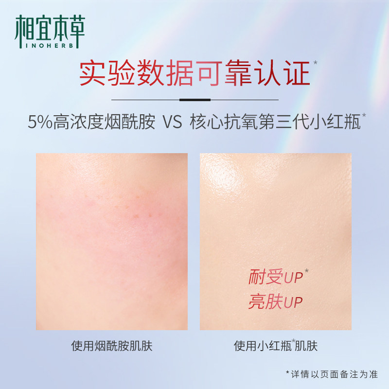 【大哥推荐】相宜本草提亮肤色 相宜本草液态精华