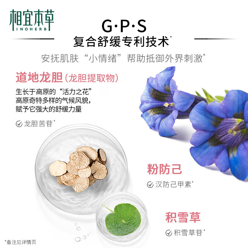  相宜本草面部护理套装