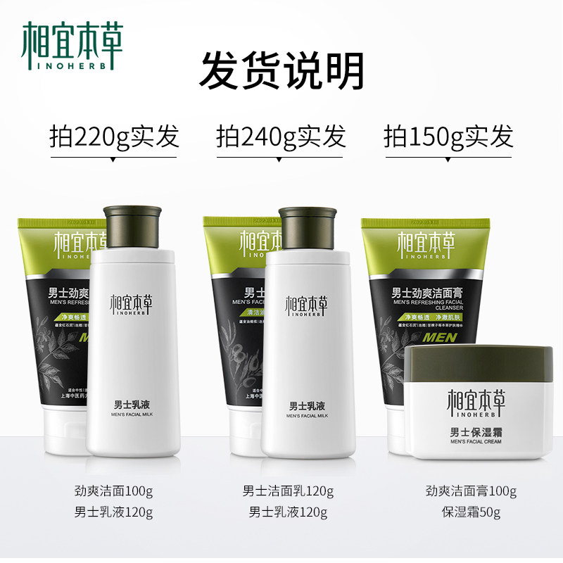 相宜本草男士劲爽洁面乳液霜洗面奶 相宜本草男士护理套装