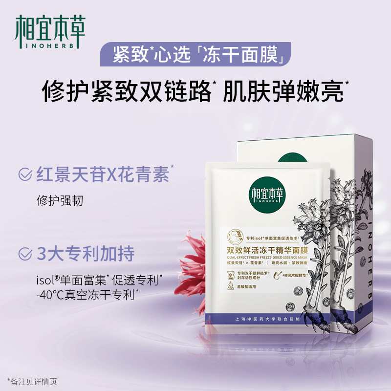  相宜本草面部护理套装
