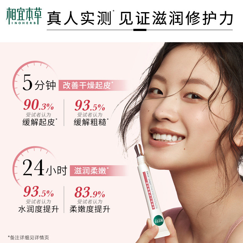 相宜本草龙胆安心护唇精华蜜润唇膏 相宜本草润唇膏