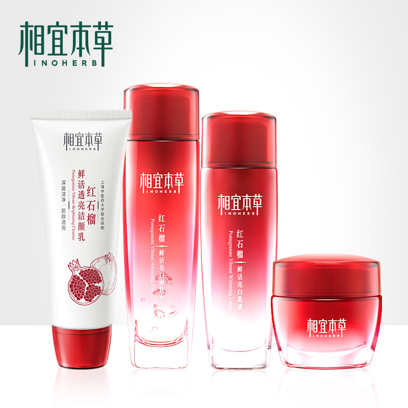 相宜本草红石榴护肤品保湿美白滋润 相宜本草面部护理套装