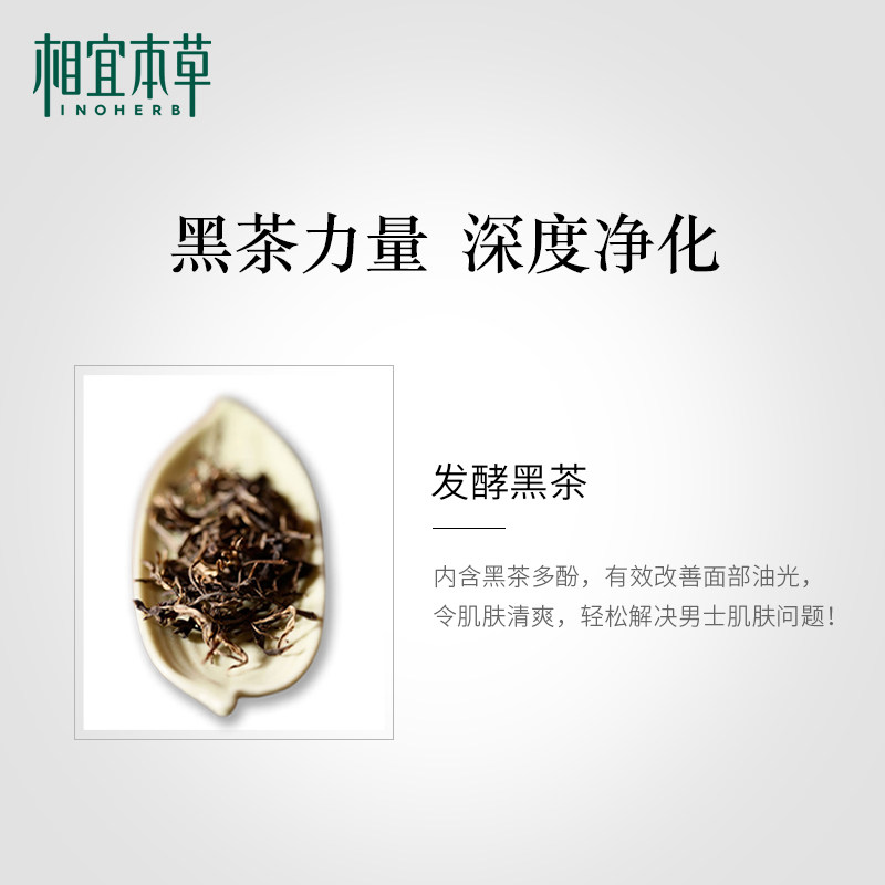 正品相宜本草黑茶男士套装洗面奶 相宜本草男士护理套装