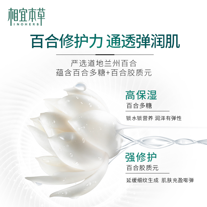 相宜本草百合高保湿护肤套装清爽润养补水修护滋润修护保湿水乳