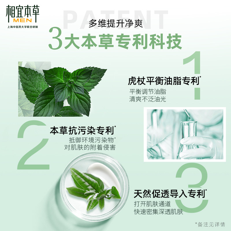 相宜本草男士新控油护肤高达ip黑茶 相宜本草男士护理套装