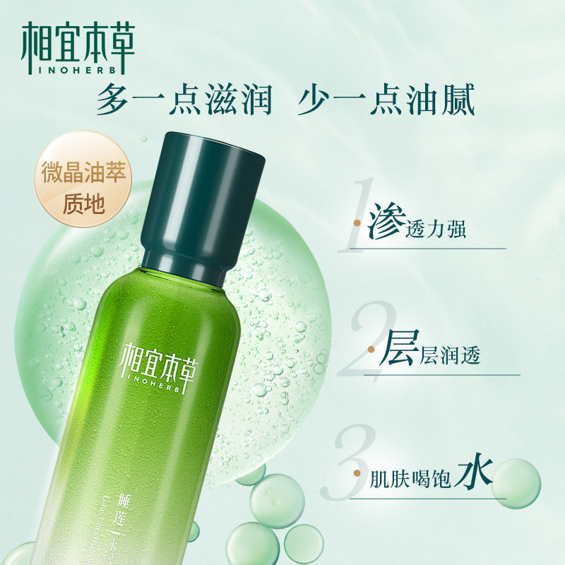 相宜本草睡莲水灵肌睡眠水女爽肤水 相宜本草液态精华