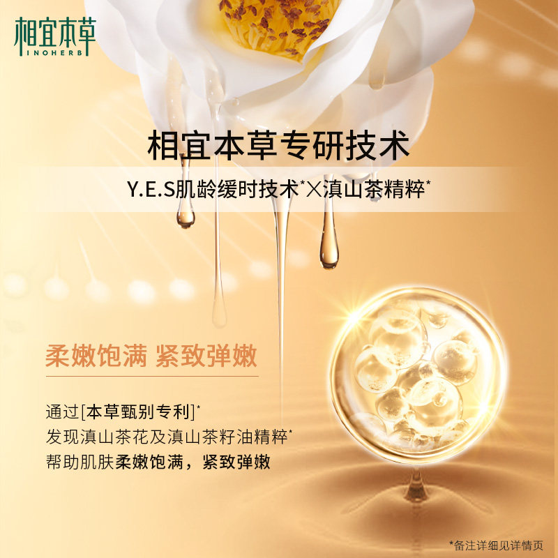 相宜本草山茶花焕活鲜养乳保湿乳液 相宜本草乳液/面霜