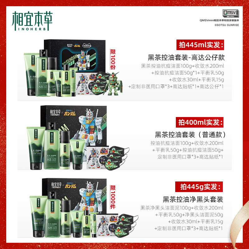 相宜本草男士新抗痘补水礼盒黑茶 相宜本草男士护理套装
