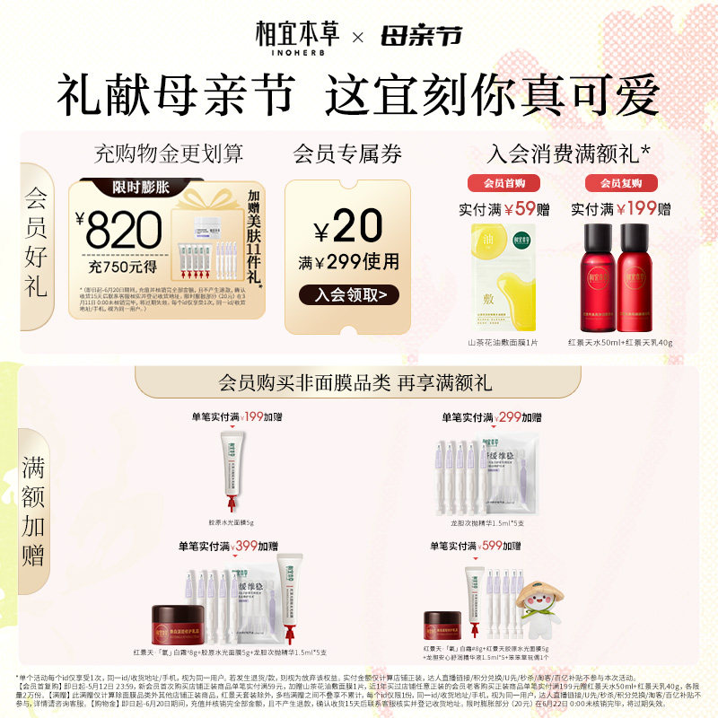 【618开门红】相宜本草红石榴护肤套组美白高补水焕亮洁水乳眼霜