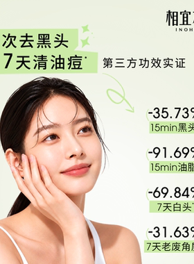 【加购！15号付定金】相宜本草泥膜棒清洁控油去黑头收缩毛孔粉刺