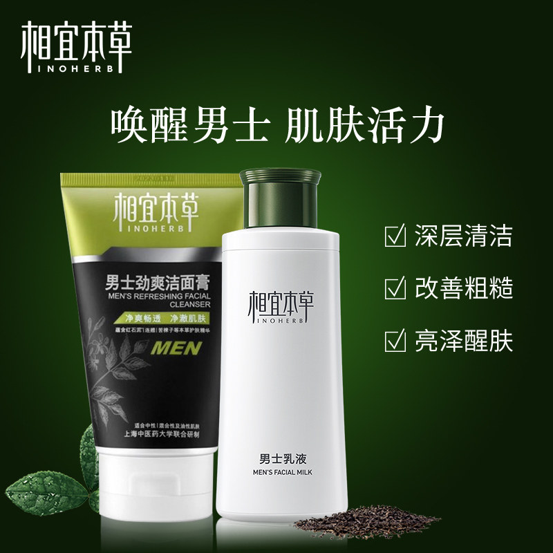 相宜本草男士洁面