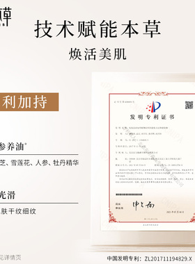 相宜本草至臻焕颜淡纹修护礼盒