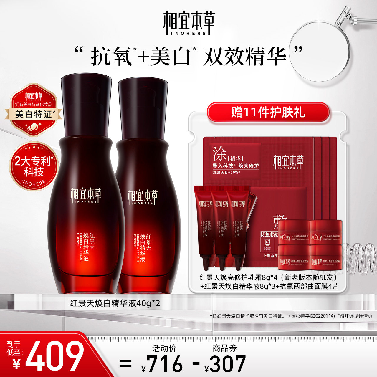 相宜本草红景天抗氧美白纹淡精华液 相宜本草液态精华