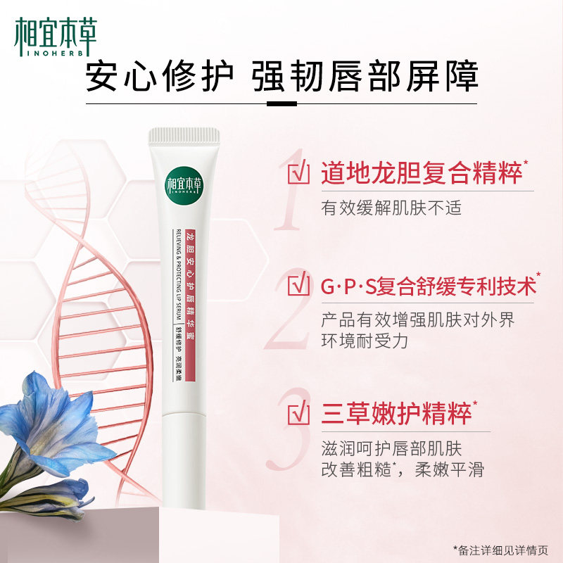 相宜本草龙胆安心护唇精华蜜润唇膏 相宜本草润唇膏